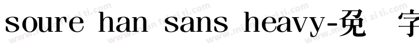 soure han sans heavy字体转换